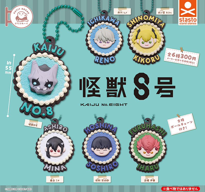 standstones ぷちぶれ～く怪獣8号