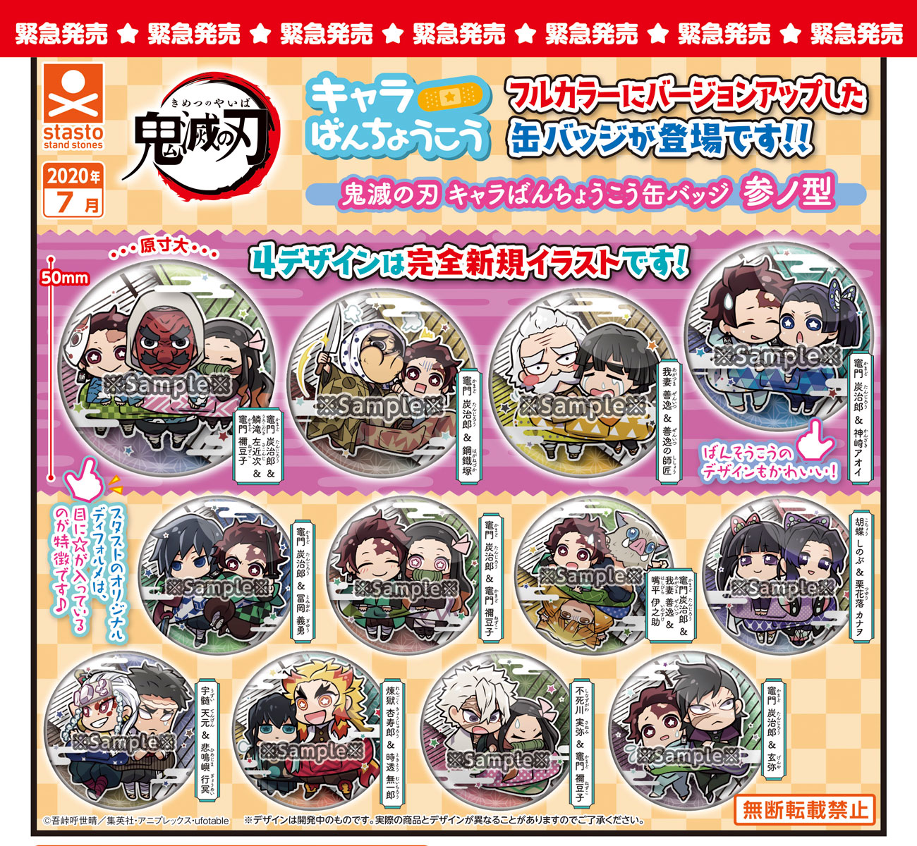 standstones 鬼滅の刃 キャラばんちょうこう缶バッジ 参ノ型