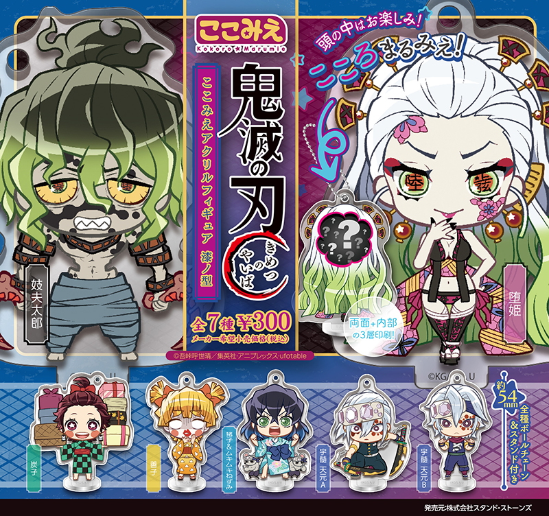 standstones 鬼滅の刃 ここみえ アクリルフィギュア 漆ノ型