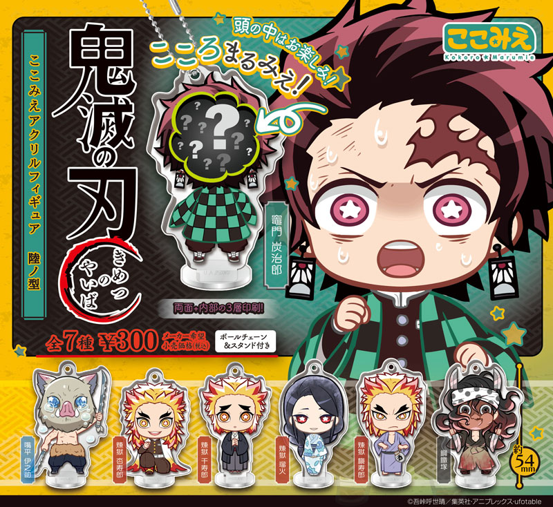 standstones 鬼滅の刃 ここみえアクリルフィギュア 陸ノ型