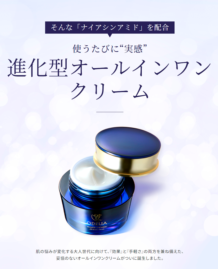 初回限定】ODELIA（オディリア）リンクル＆ホワイト AIOクリーム 2個