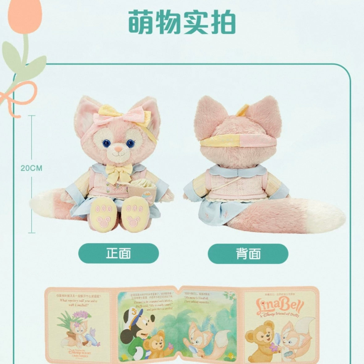 春日 リーナベル ぬいぐるみSS❘上海ディズニー – リーナちゃん