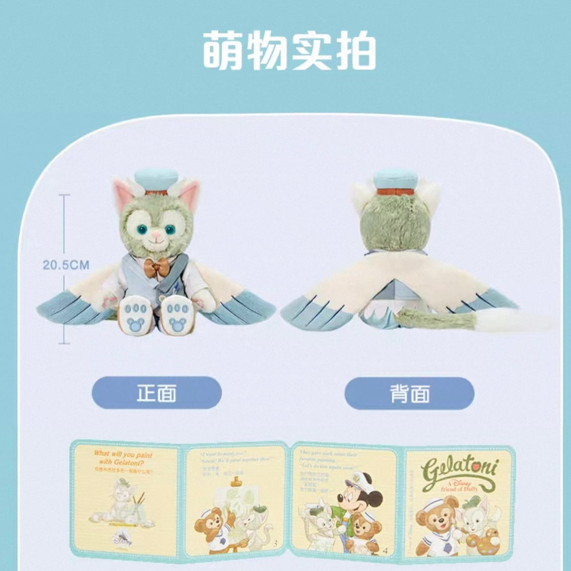 夏日 サマー ジェラトーニ ぬいぐるみSS｜上海ディズニー – リーナちゃん