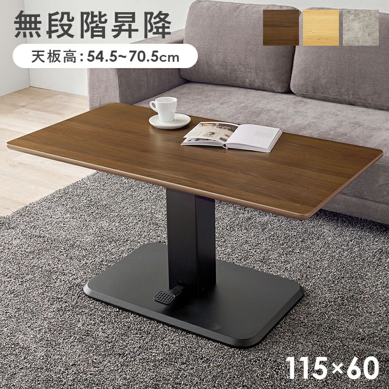 ガス圧式昇降テーブル 幅115cm｜激安インテリア家具の通販サイト