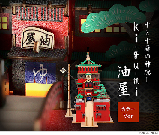 千と千尋の神隠し」の豪華絢爛な油屋を再現した“木製立体パズル”が登場