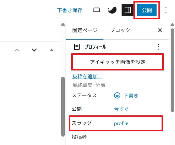 SWELLプロフィール設定ガイド】信頼されるブログを作る方法 | 初めての