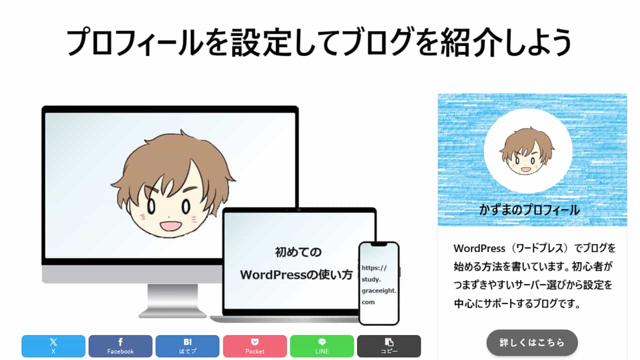 SWELLプロフィール設定ガイド】信頼されるブログを作る方法 | 初めての