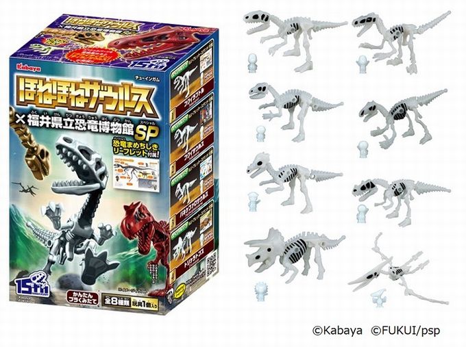 news】「福井県立恐竜博物館」とのコラボ第3弾！『ほねほねザウルス