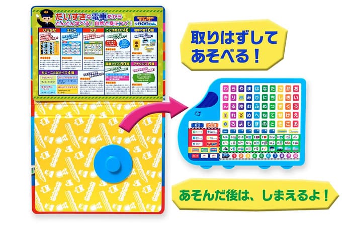 あいうえお・ABC でんしゃタブレット』最新の内容にリニューアル発売