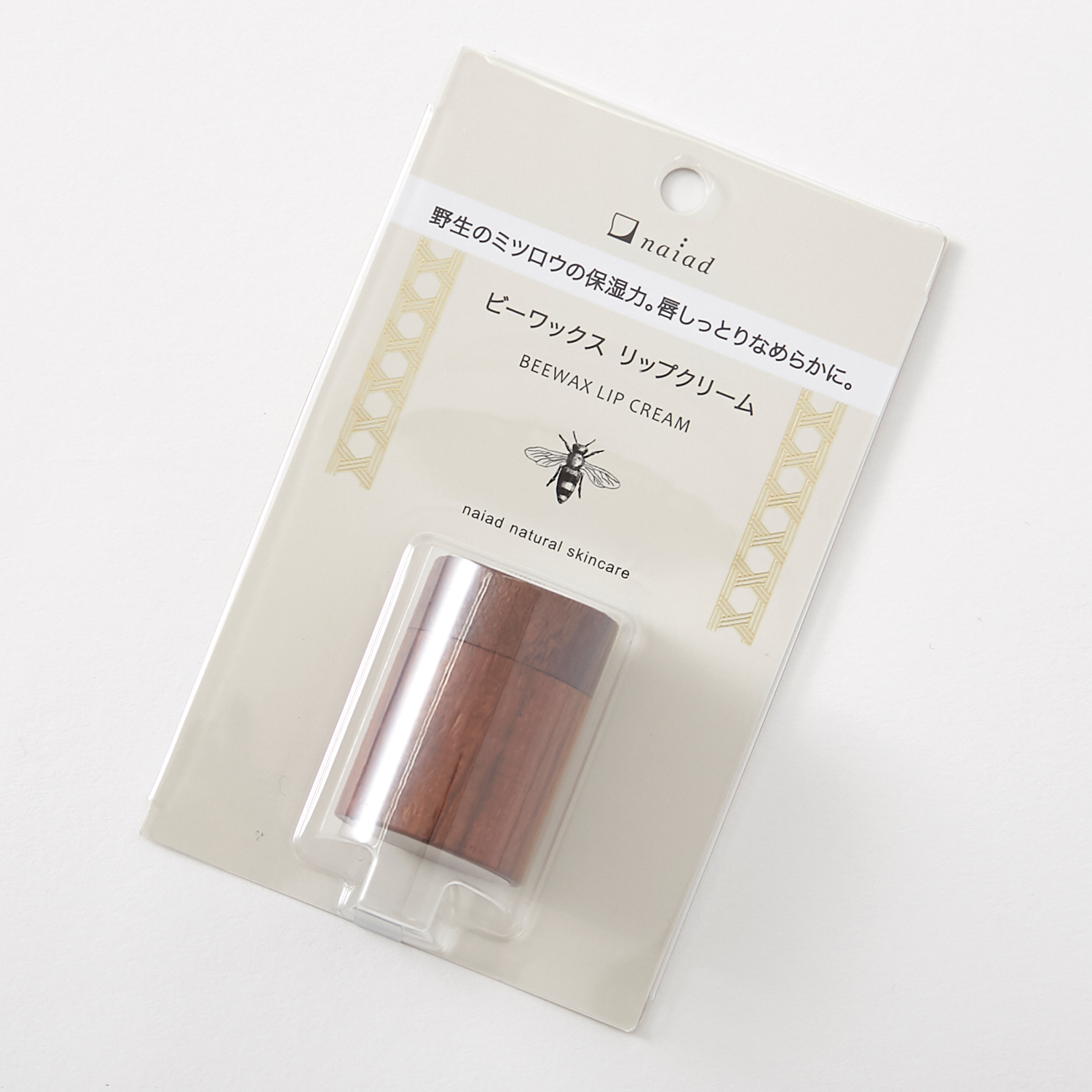 naiad/ビーワックスリップクリーム -器も中身もすべてハンドメイドの