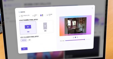 Windows 11標準の動画編集アプリ「Clipchamp」なら知識ゼロでもAIが