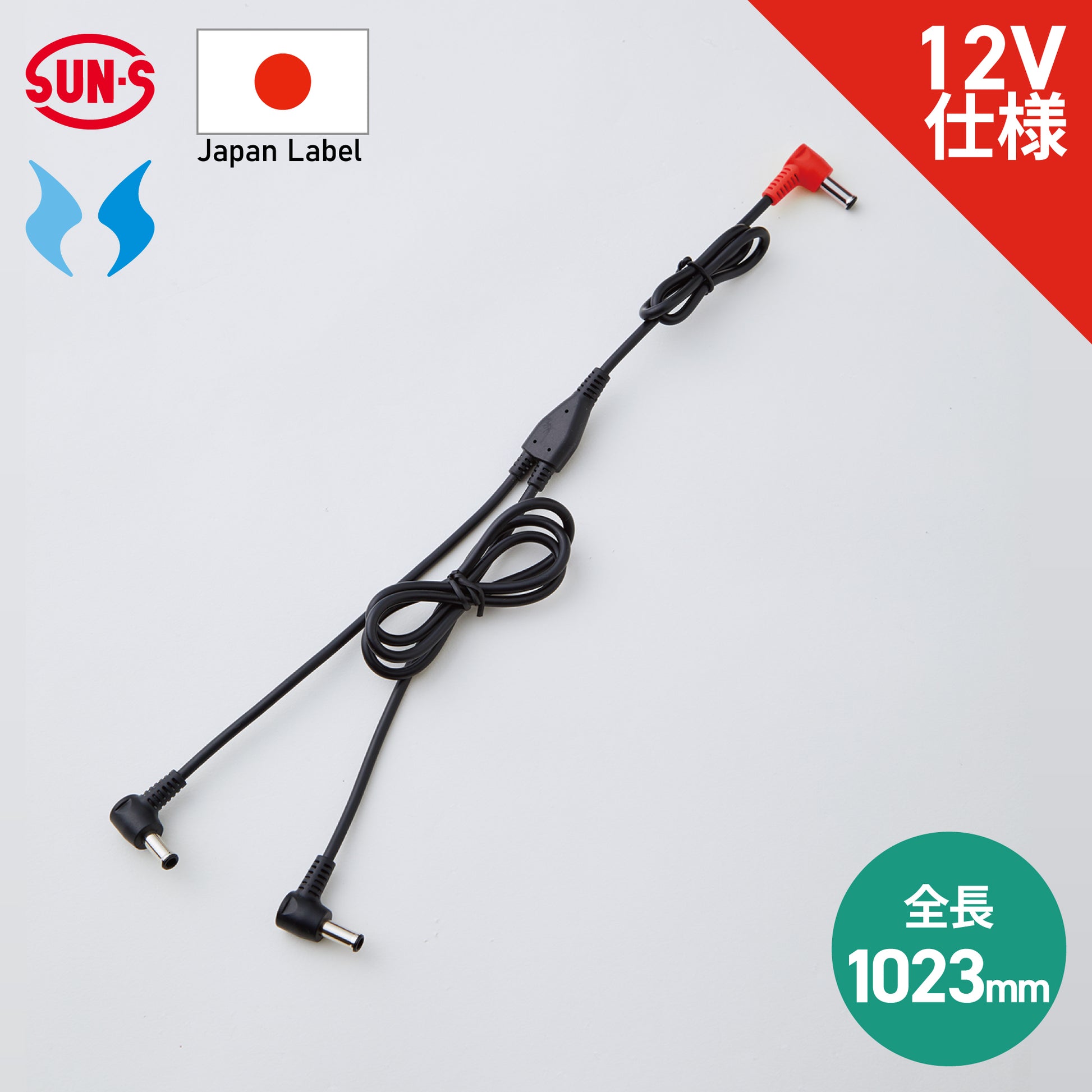 ファン用ケーブル】 空調風神服 JapanLabel 12V仕様 全長1030mm RD9030