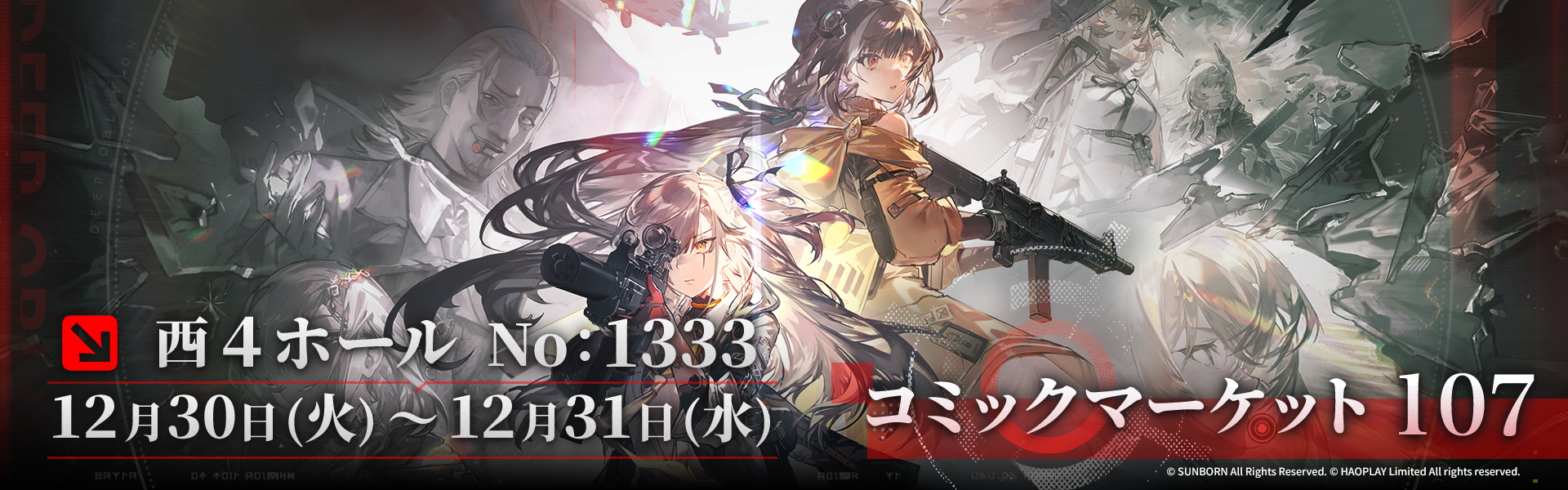 ドールズフロントライン2：エクシリウム』が「コミックマーケット107