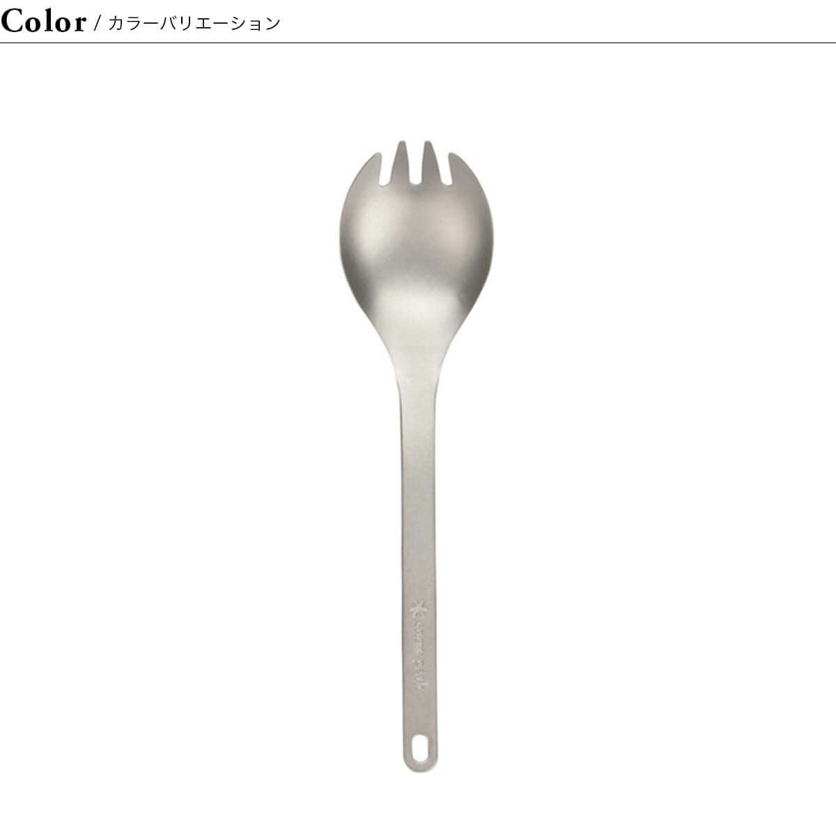 snow peak スノーピーク チタン 先割れスプーン｜SUNDAY MOUNTAIN