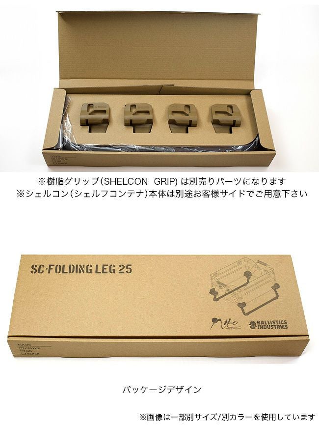 Ballistics×H＆O バリスティクス シェルコンレッグ25用｜SUNDAY