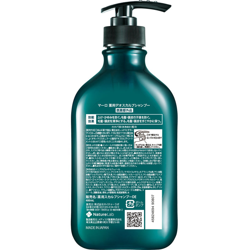 医薬部外品】MARO（マーロ） 薬用デオスカルプシャンプー 480ml
