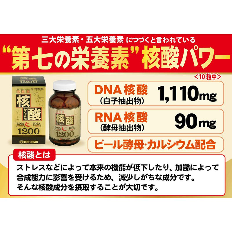 ◇マルマン 核酸1200 600粒