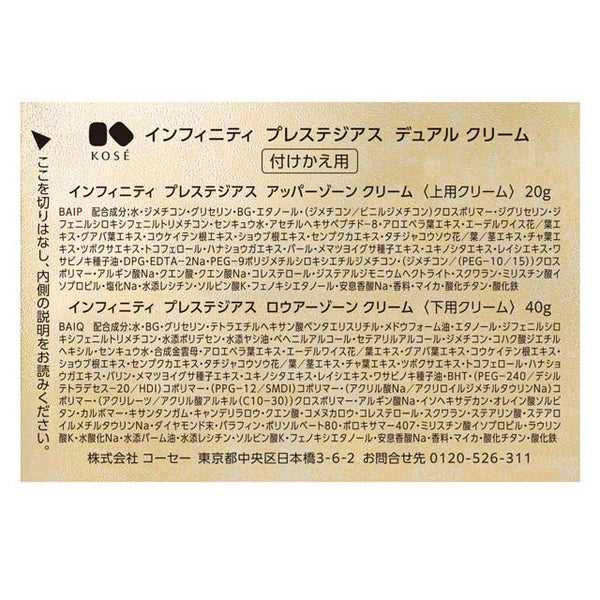コーセー インフィニティ プレステジアス デュアル クリーム 付けかえ
