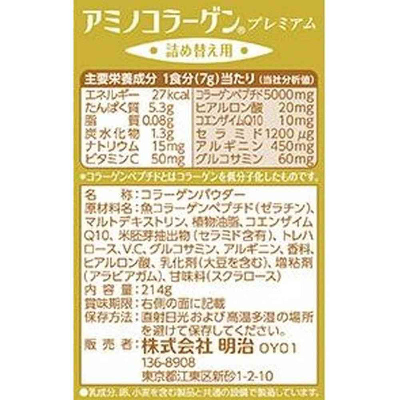 ◇明治アミノコラーゲンプレミアム詰替 196G