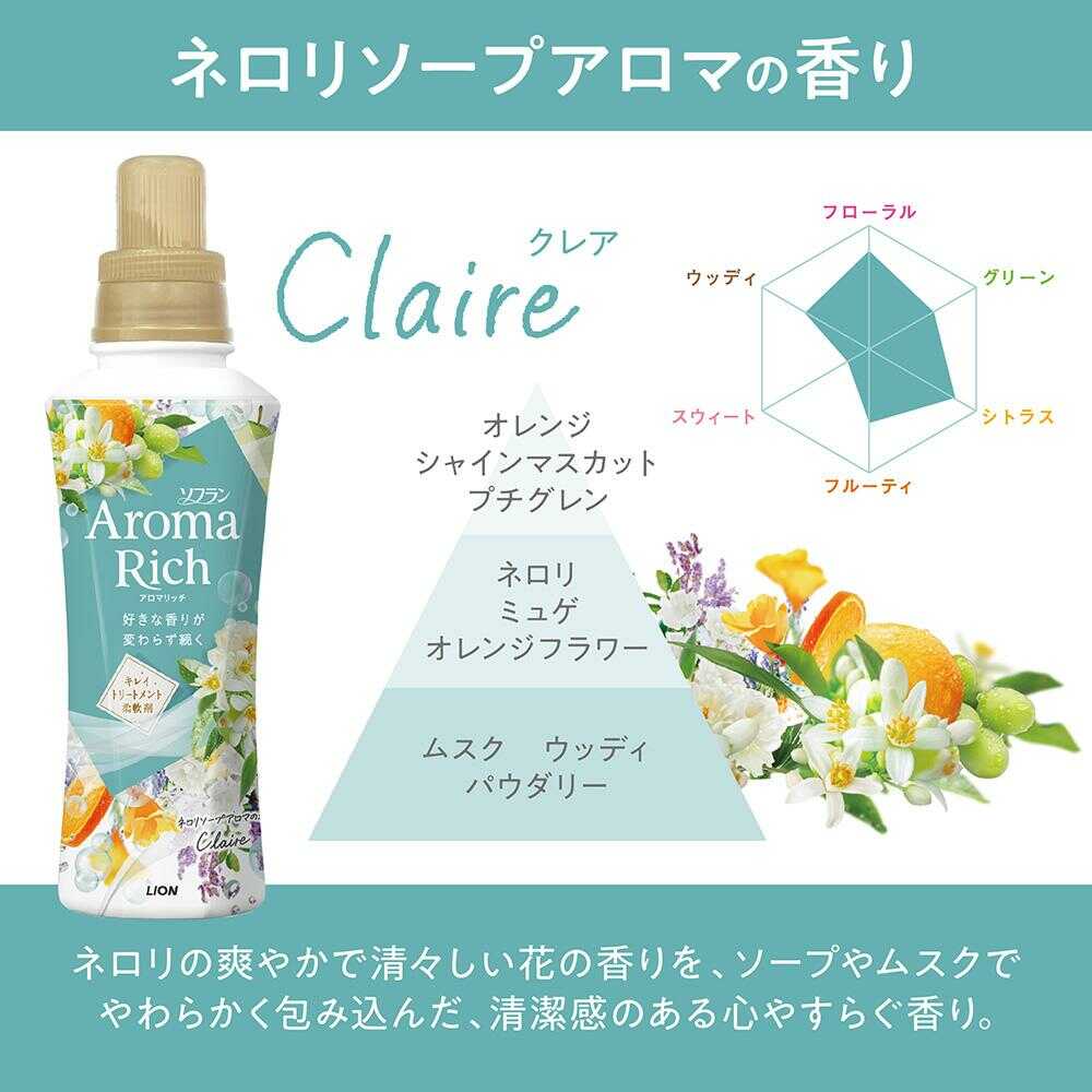 ライオン ソフラン アロマリッチ クレア（ネロリソープアロマの香り