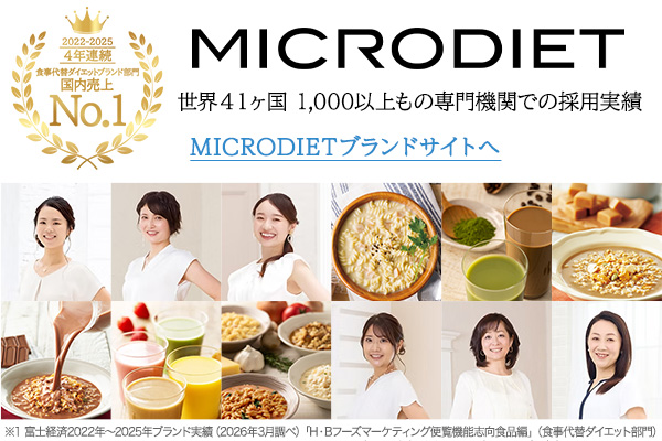 マイクロダイエット リゾット＆パスタミックスパック14食｜濃厚で