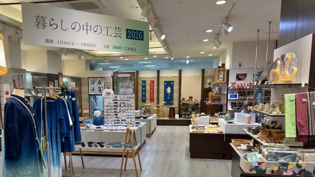特別展示】『暮らしの中の工芸 2026』開催のお知らせ | 駿府楽市
