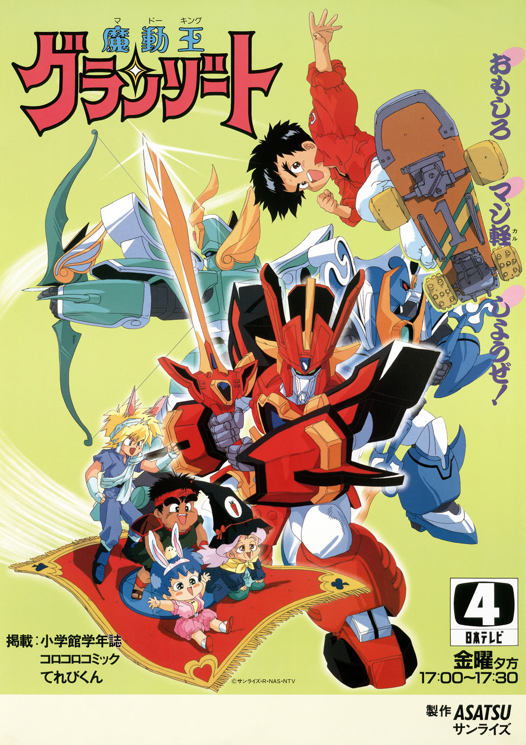 魔動王グランゾート - サンライズワールド｜アニメ公式キャラクター