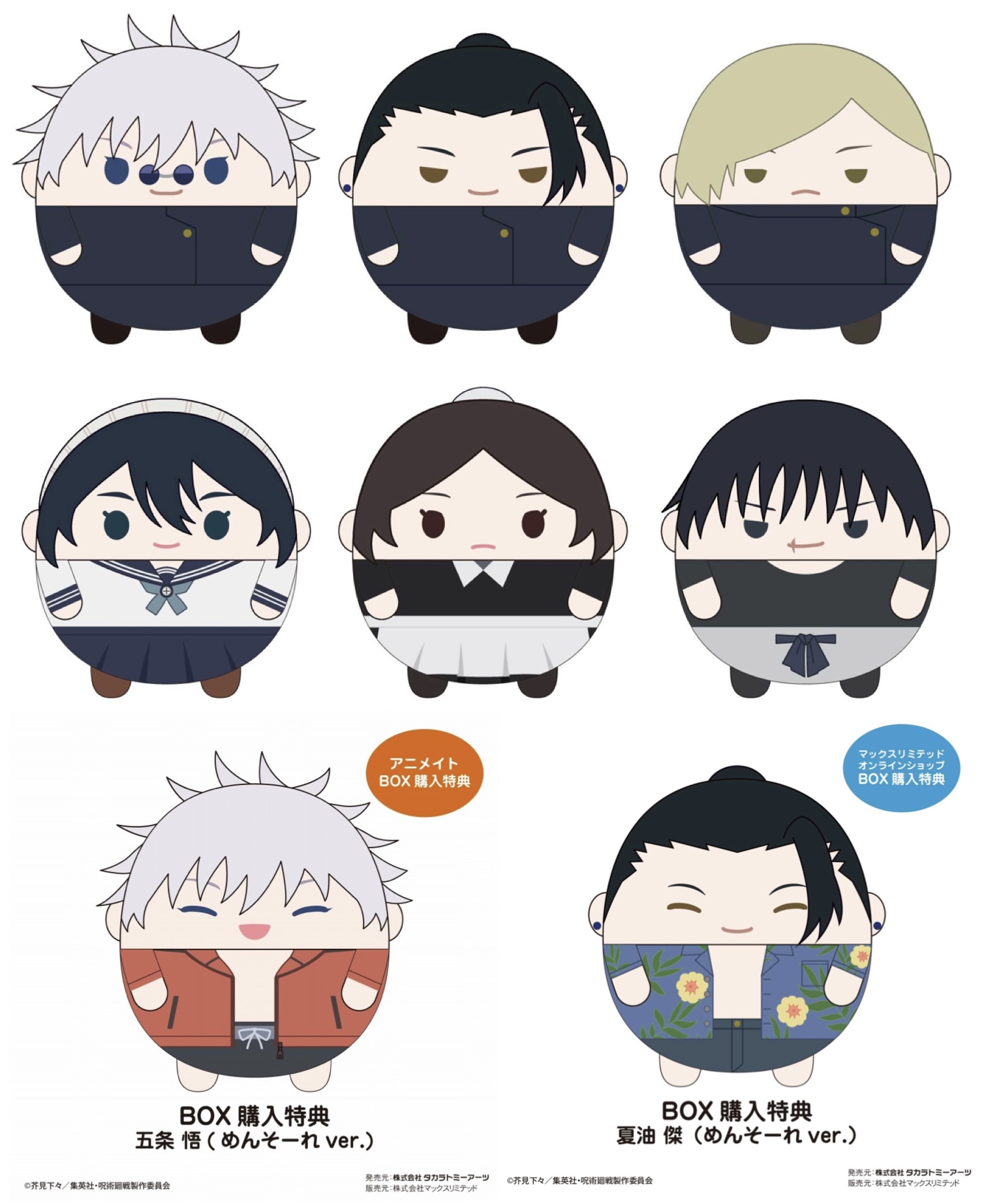 2023年10月下旬】呪術廻戦 ふわコロりん4 | サブカルホリック