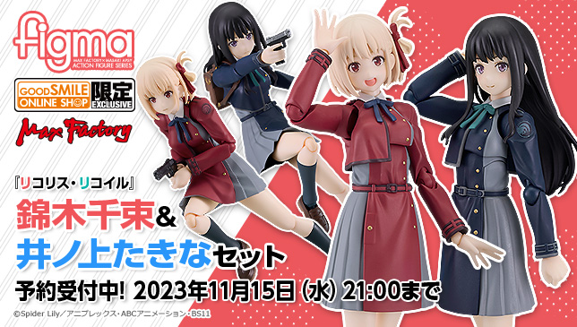 2024年6月】リコリス・リコイル figma 錦木千束 井ノ上たきな