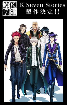 K】新作アニメ「K Seven Stories（7つの物語）」の製作が決定