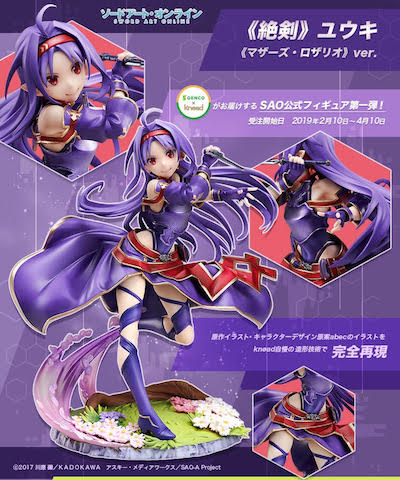 SAO】ユウキ マザーズ・ロザリオver.フィギュアが登場!躍動感ハンパ