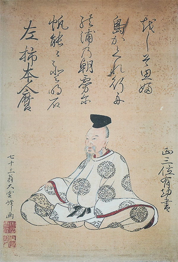 三十六歌仙絵ご紹介（第2回） | 東京四谷総鎮守│須賀神社