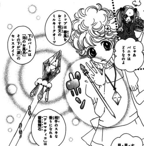 魔法レッスン】アロマティコ - シュガシュガルーン 公式サイト | 安野