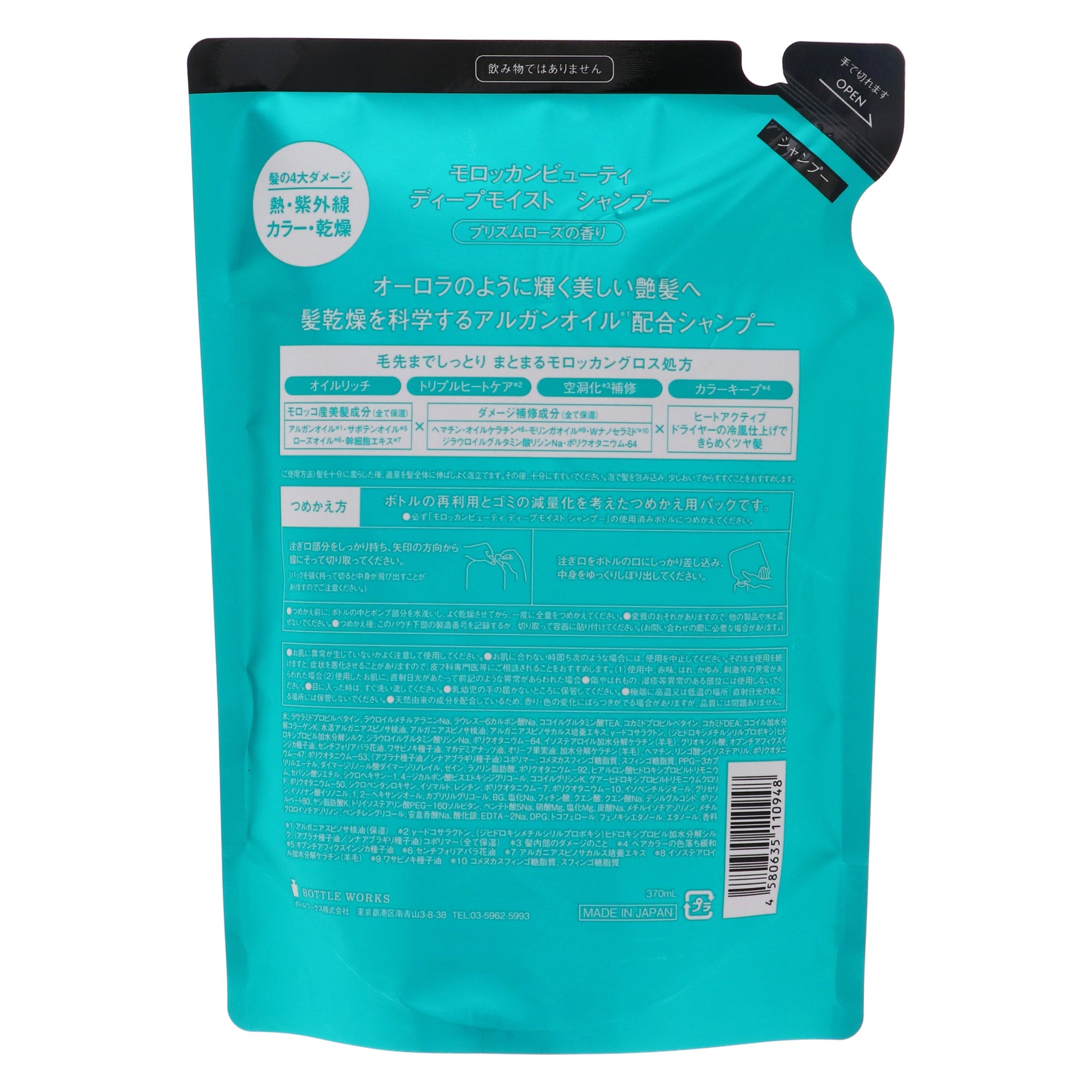 モロッカンビューティー ディープモイスト シャンプー 詰替｜スギ薬局