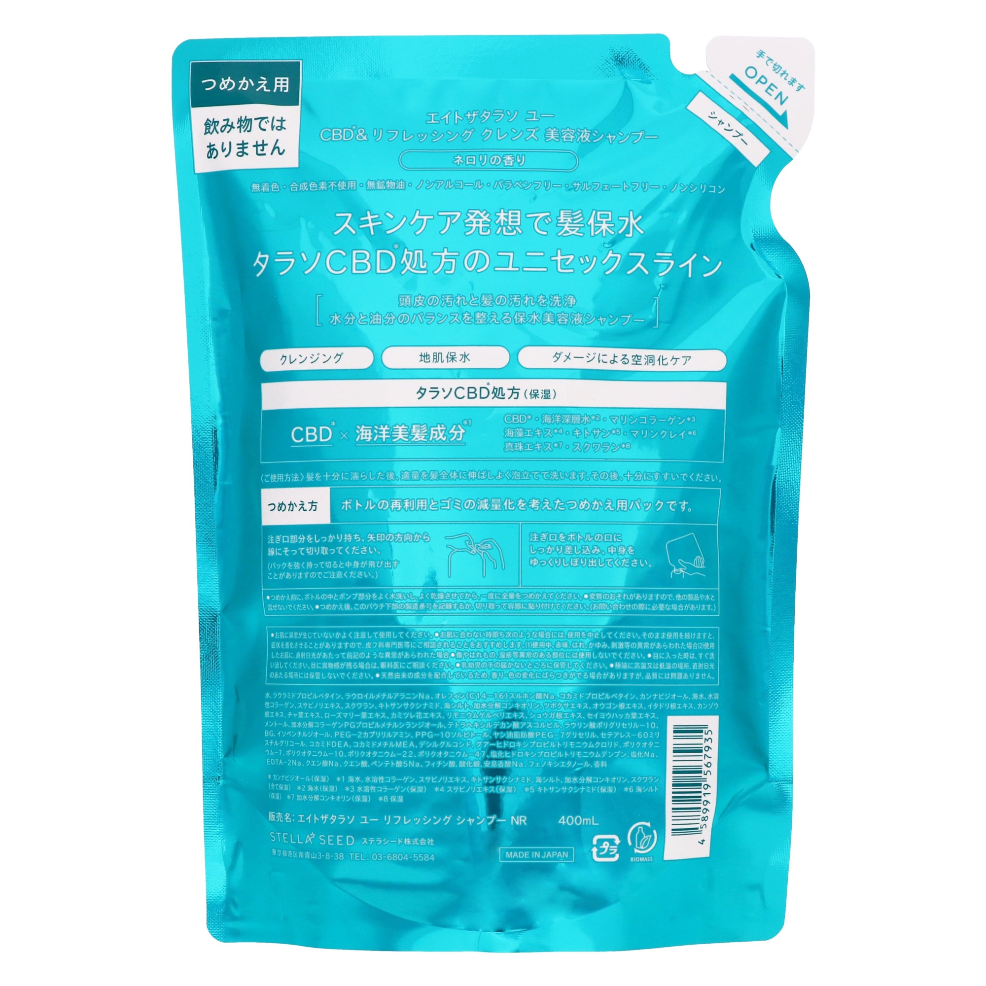 エイトザタラソ ユー CBD&リフレッシング クレンズ 美容液シャンプー