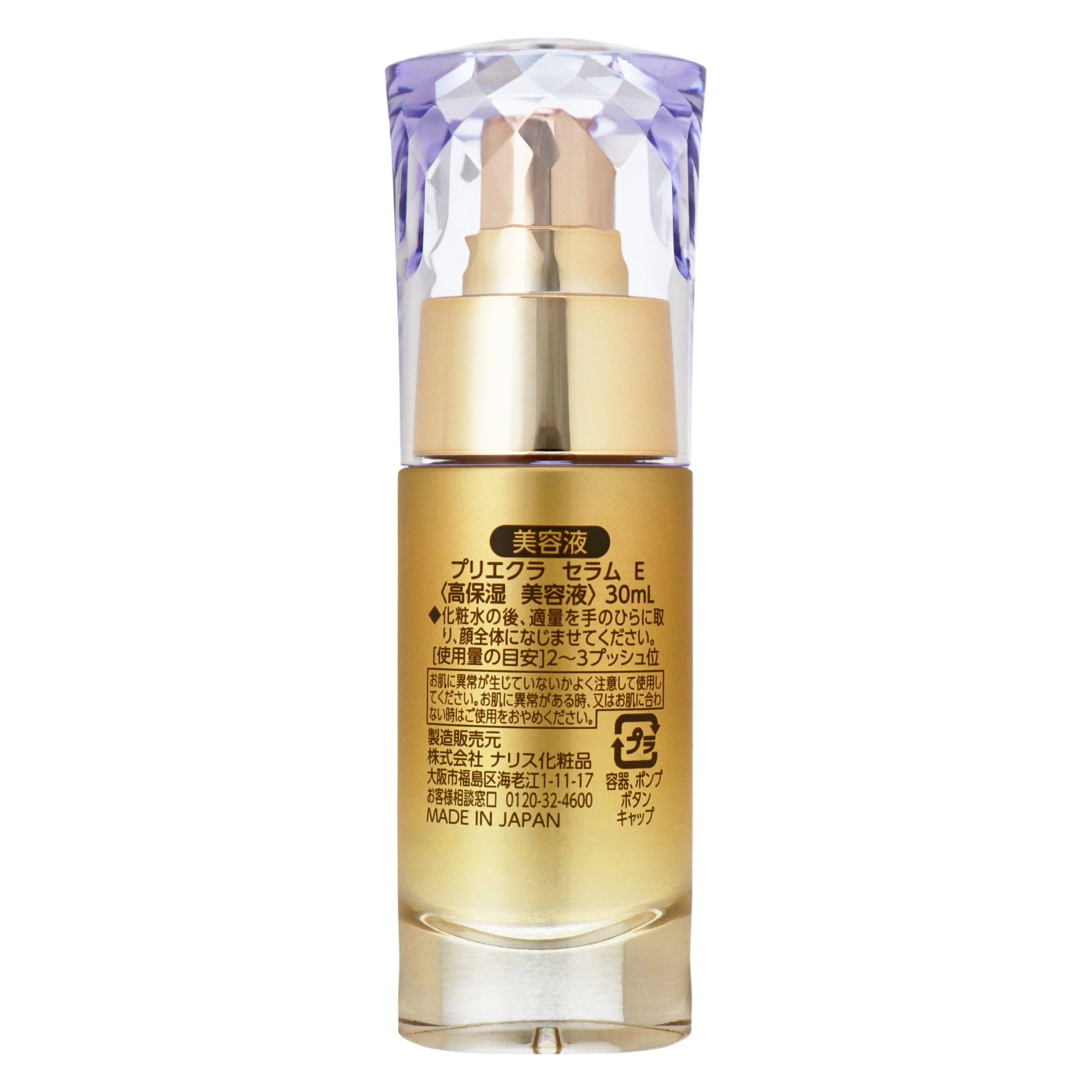 プリエクラ セラムE｜スギ薬局 Beauty Store