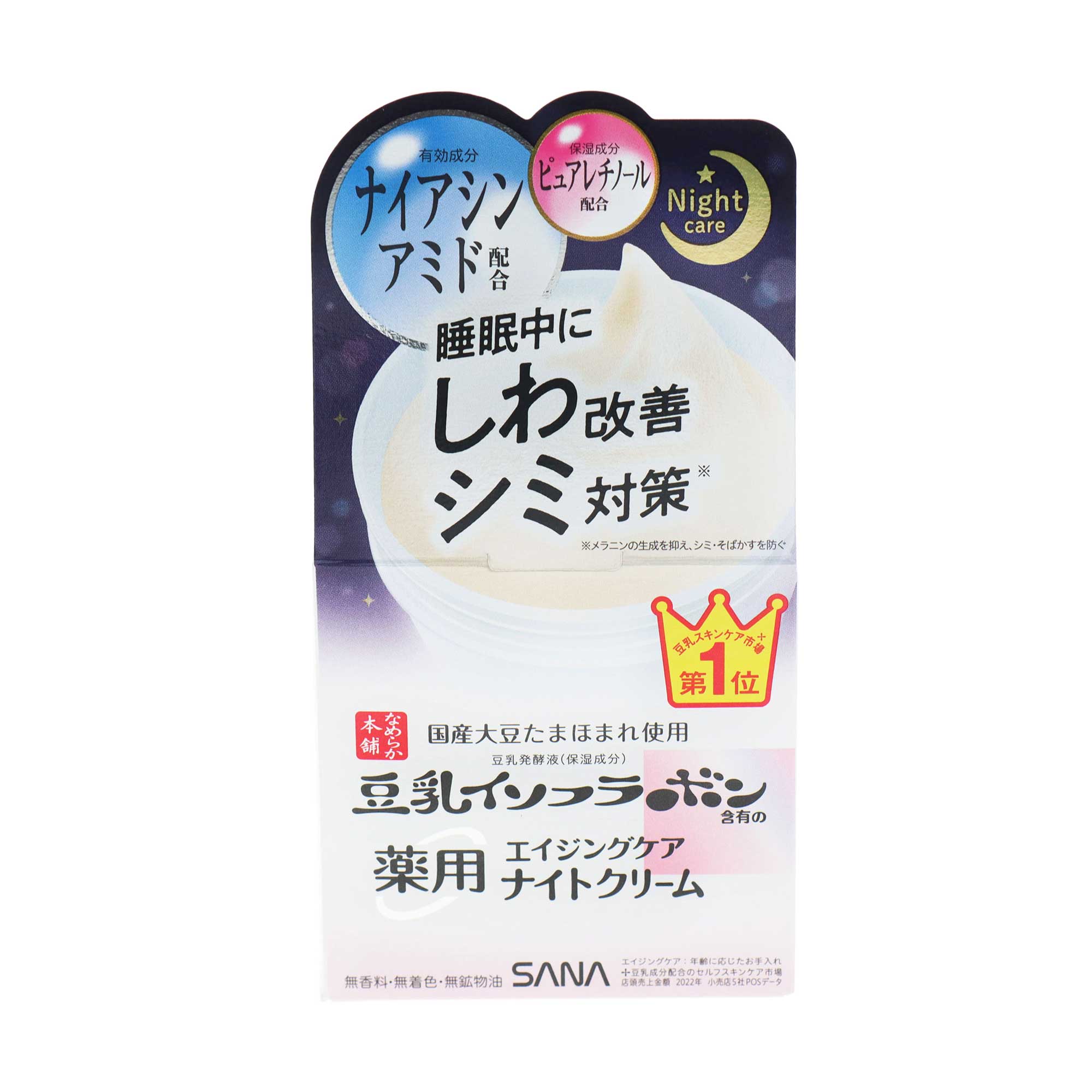 なめらか本舗 薬用リンクルナイトクリーム ホワイト｜スギ薬局 Beauty