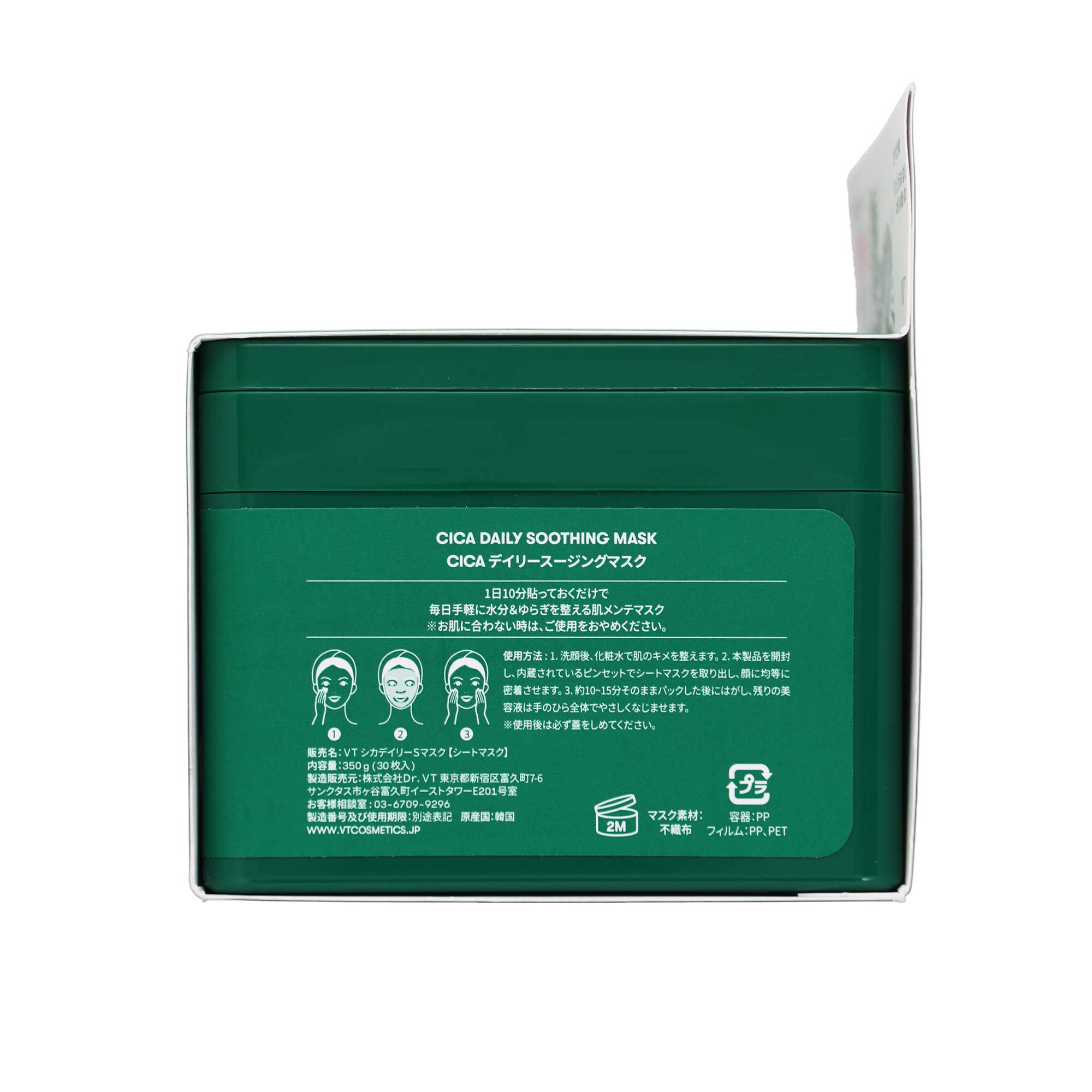 VT シカデイリースージングマスク｜スギ薬局 Beauty Store