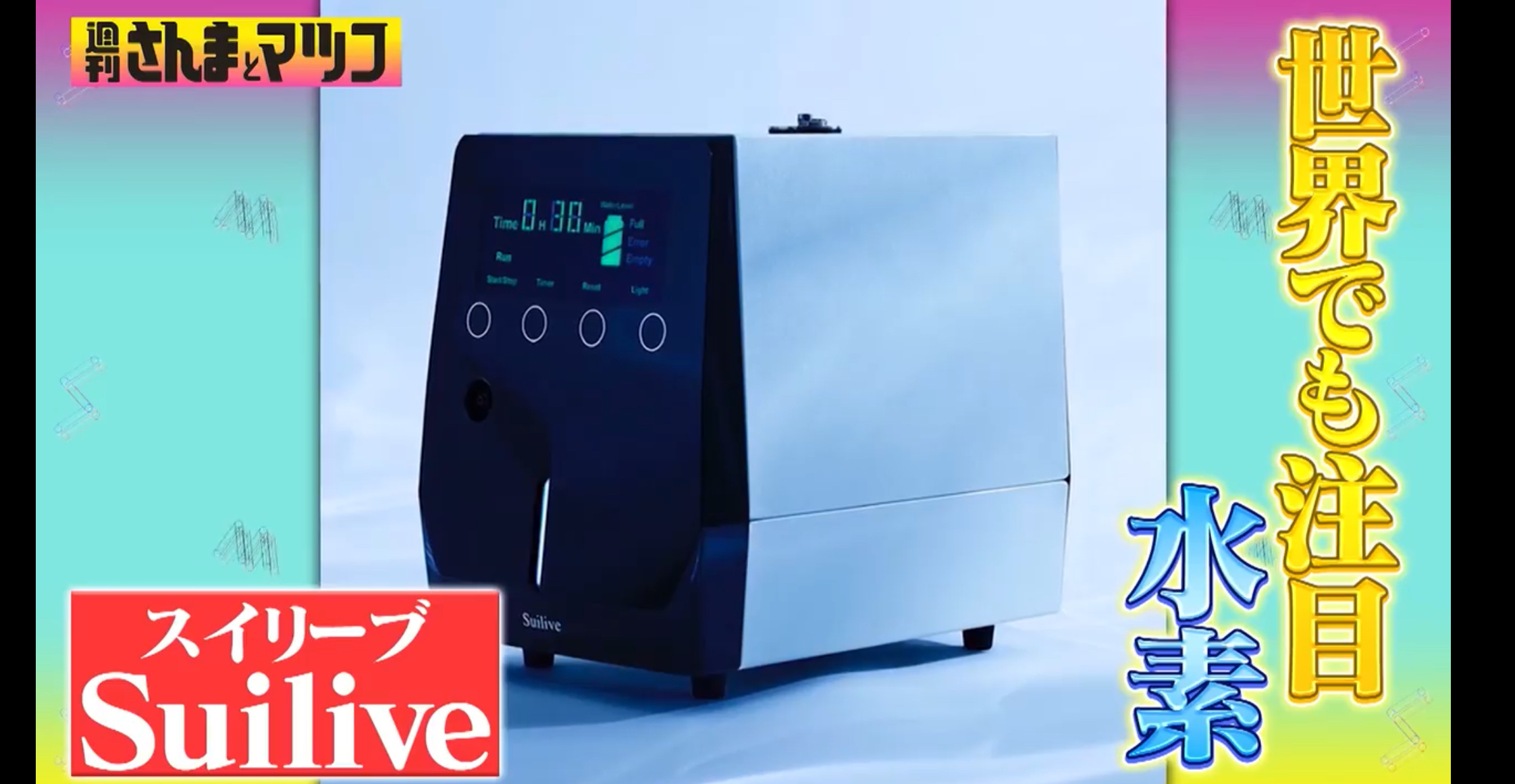 家庭用小型水素吸入器「Suilive SS-150」販売開始 | SuiLabo