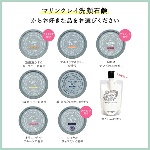 8月マンスリーキャンペーン／「なごらん」の香りも選べます！