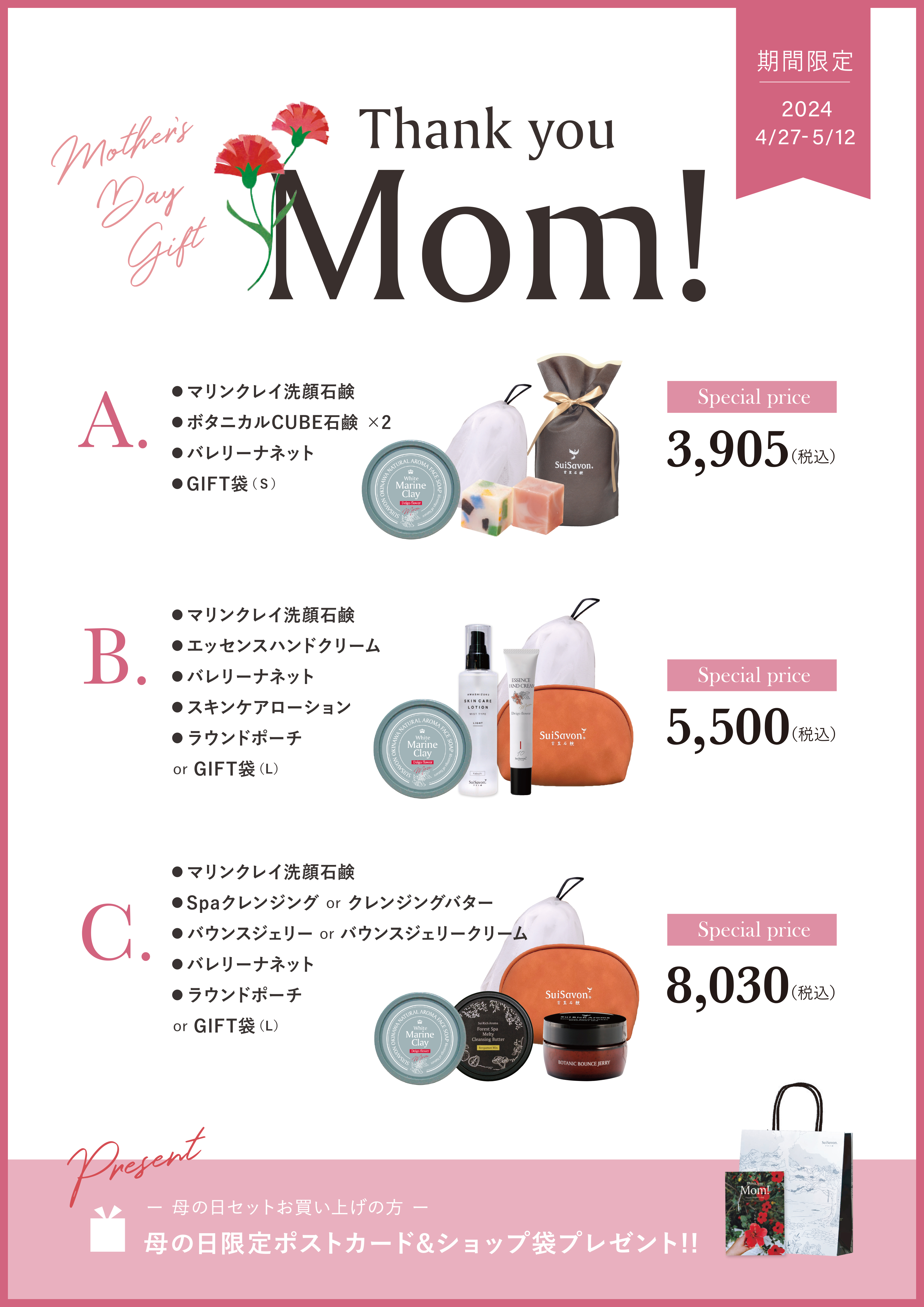 Thank you Mom！】2024年 母の日に送りたい 首里石鹸 特別セットが出来