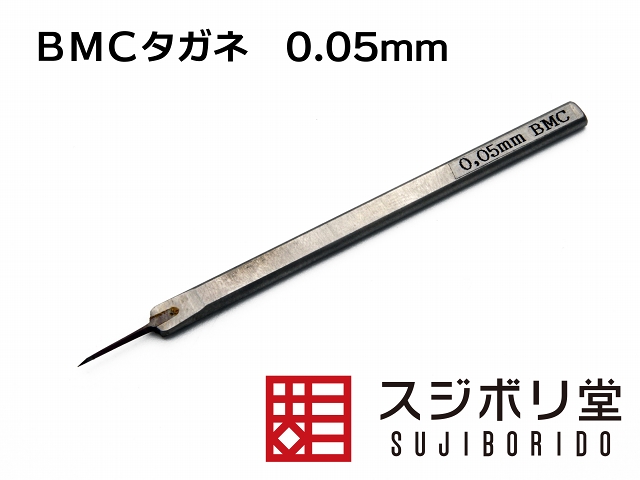 BMCタガネ、スジボリ（スジ彫り）工具です。ガンプラ、フィギュア