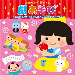 みんなが主役！オペレッタ～うらしまたろう～ – すく♪いく