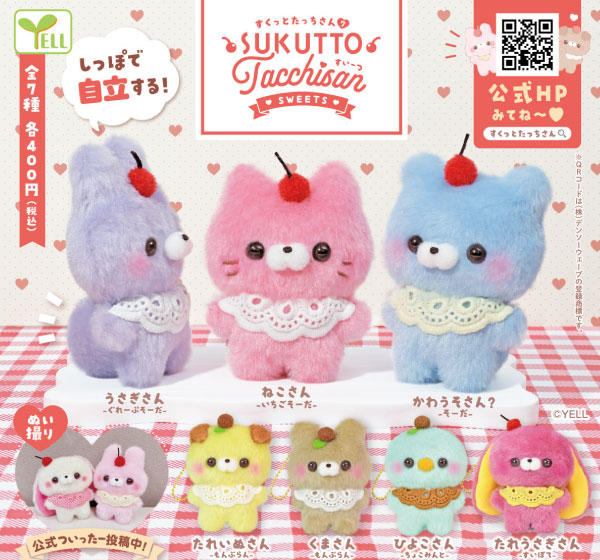 12月 新アイテムのおしらせ♡ 『すくっとたっちさん7～すいーつ