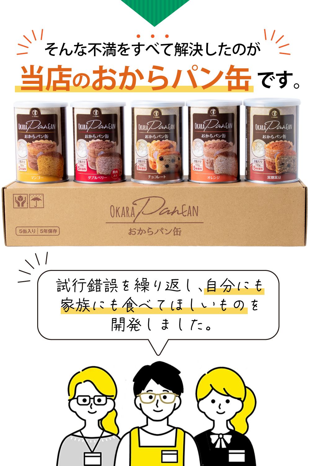 おからパン缶 保存食 5年 5種類の味 5缶入 – すこやか商店