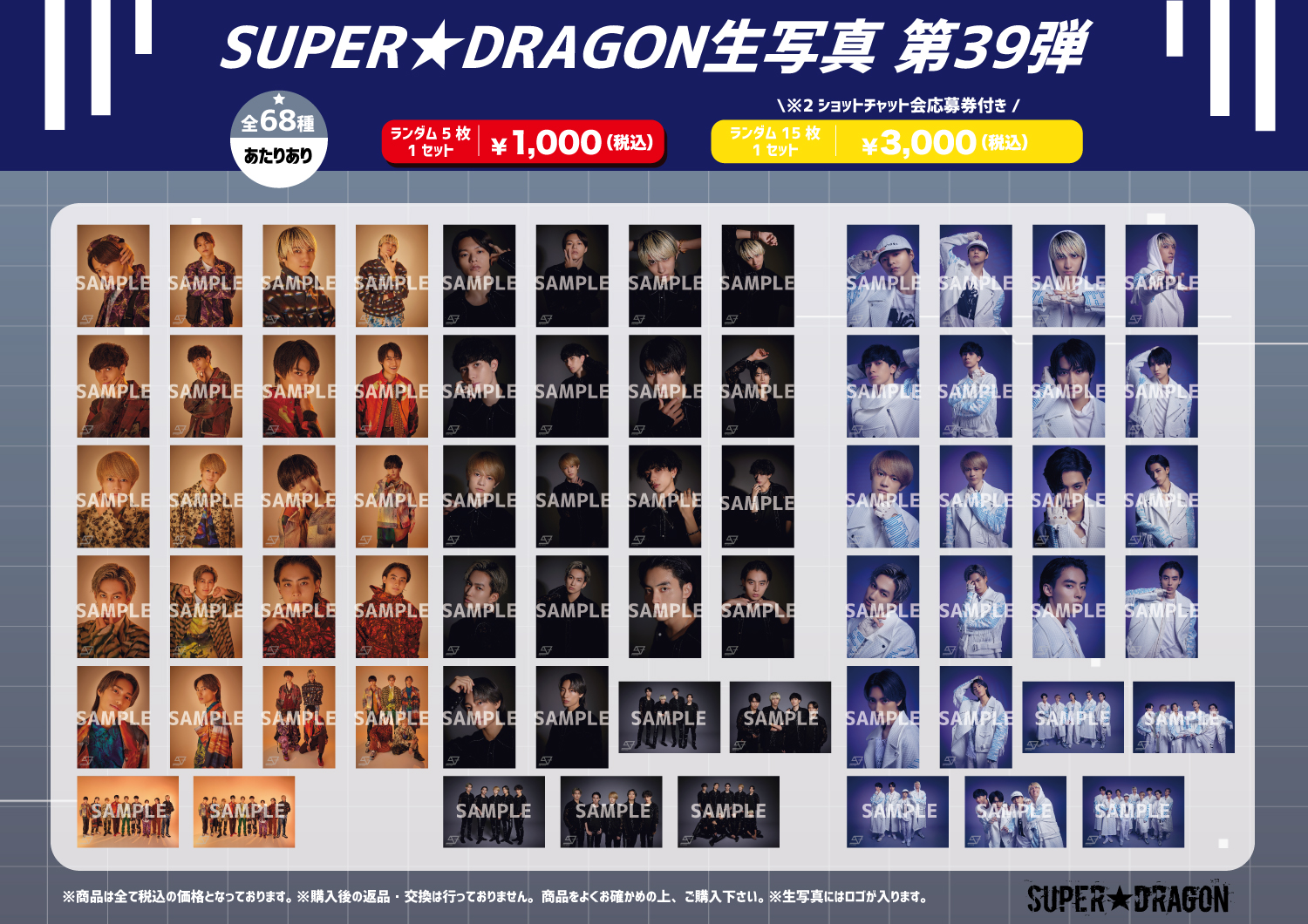 9周年突入記念！2ショットチャット会応募券付き「生写真 第39弾