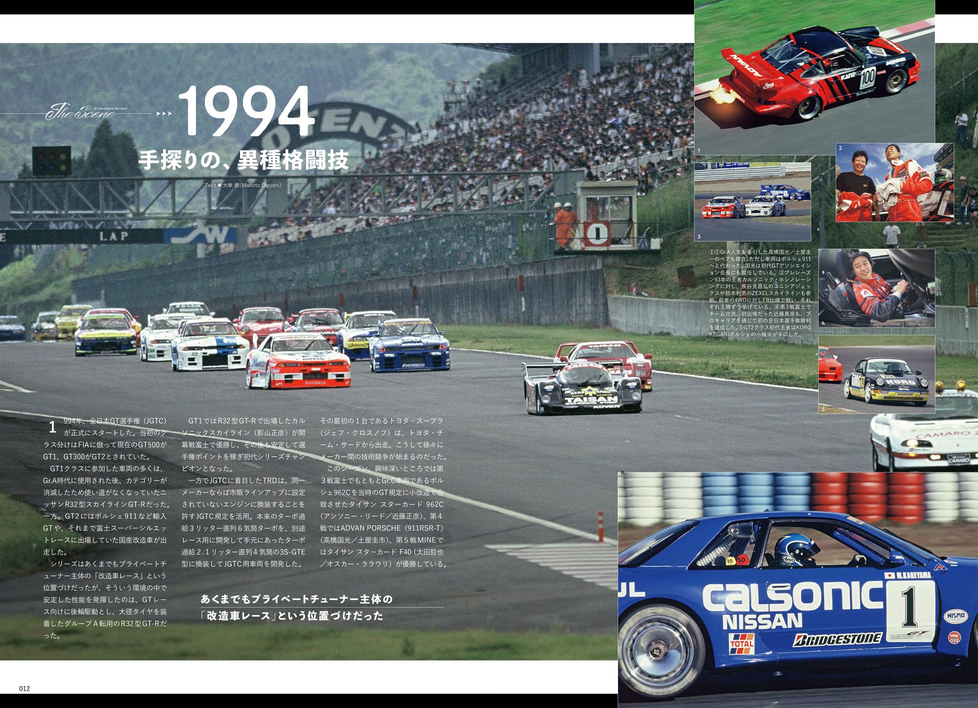 サポーターズクラブ会員限定『SUPER GT 30YEARS 特装版』販売のご案内
