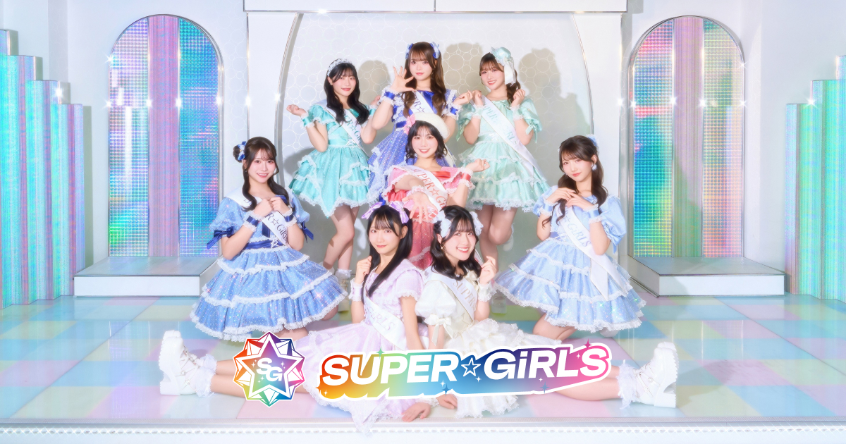 ナツカレ☆バケーション」｜DISCOGRAPHY｜SUPER☆GiRLS(スパガ