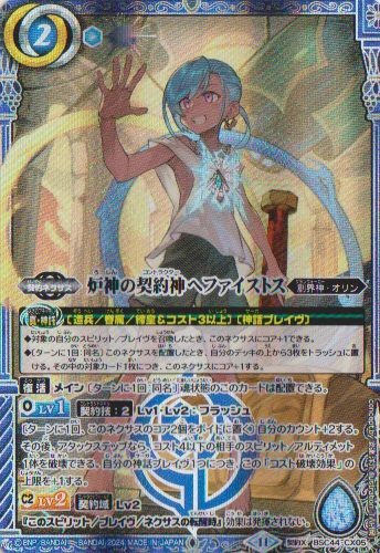 契約X】BSC44 炉神の契約神ヘファイストス - バトルスピリッツ 通販