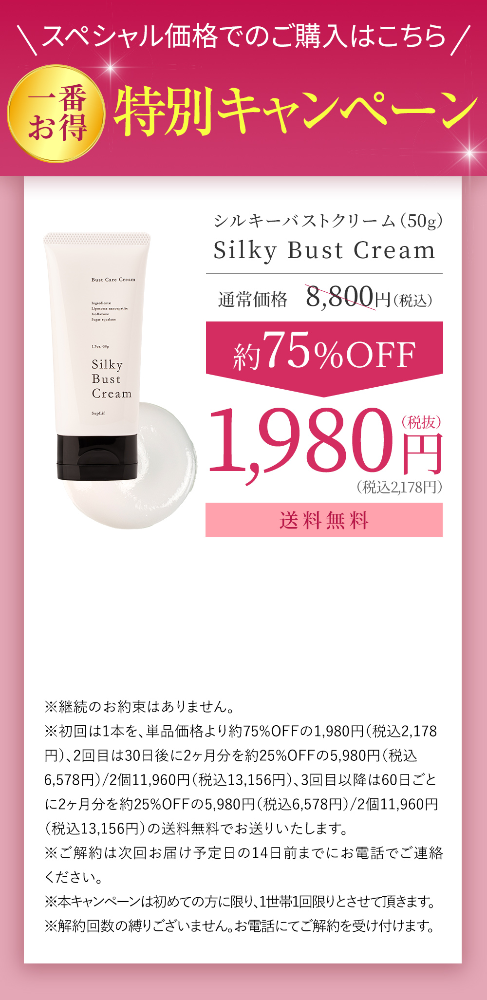 シルキーバストクリーム 50g SupLif サプリヴ ベルガモットの香り - 2